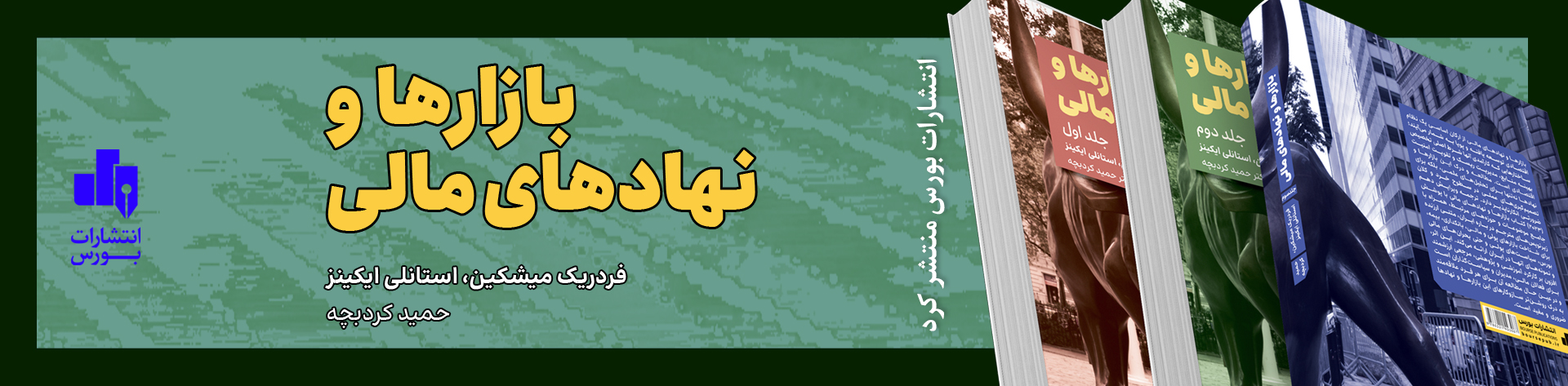 بازارها و نهادهای مالی
